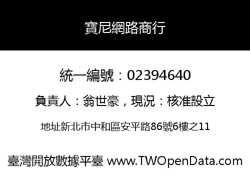寶尼網路商行