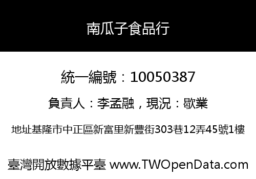 南瓜子食品行