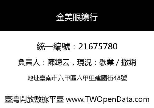 金美眼鏡行