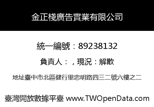 金正棧廣告實業有限公司