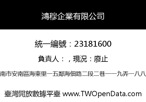 鴻穆企業有限公司