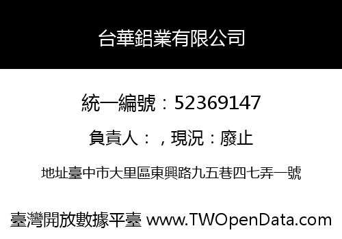 台華鋁業有限公司