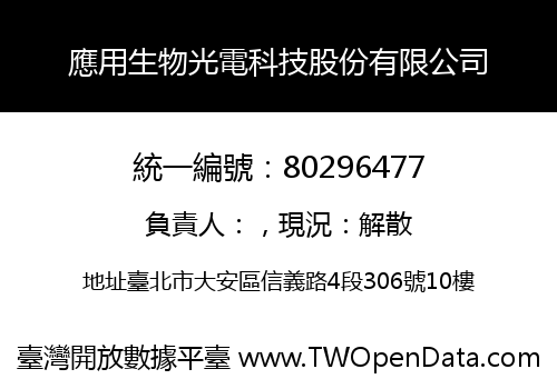 應用生物光電科技股份有限公司