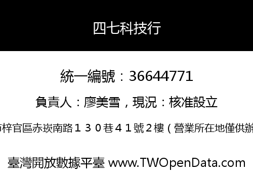 四七科技行
