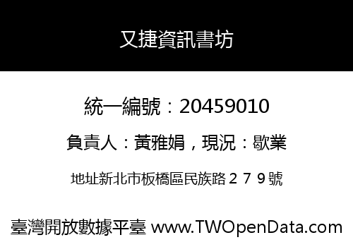 又捷資訊書坊