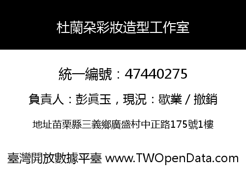 杜蘭朶彩妝造型工作室