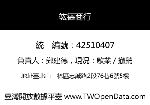 竑德商行