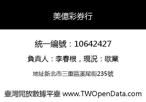 美億彩券行