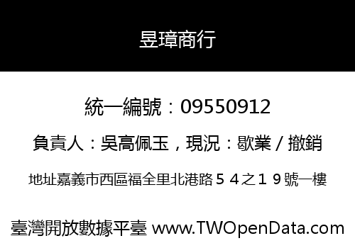 昱璋商行