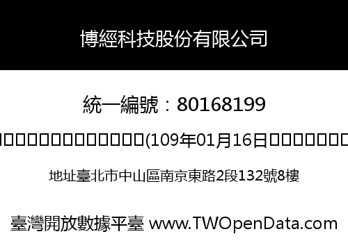 博經科技股份有限公司