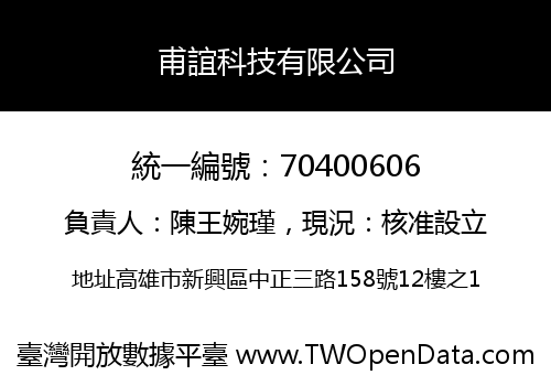 甫誼科技有限公司
