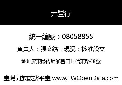 元豐行