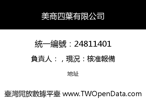 美商四葉有限公司