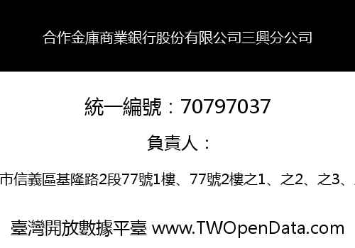 合作金庫商業銀行股份有限公司三興分公司