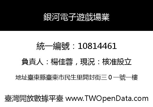 銀河電子遊戲場業