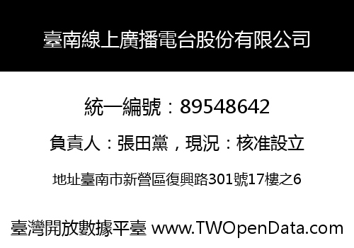 臺南線上廣播電台股份有限公司