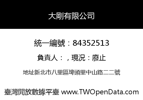 大剛有限公司