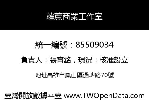 蘿蘆商業工作室