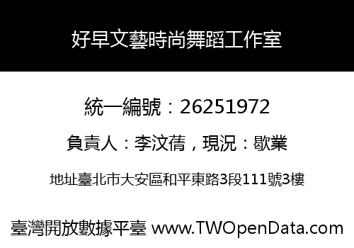 好早文藝時尚舞蹈工作室