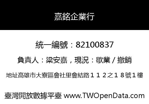 嘉銘企業行
