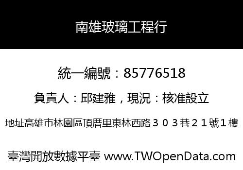 南雄玻璃工程行