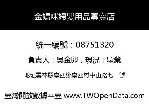 金媽咪婦嬰用品專賣店