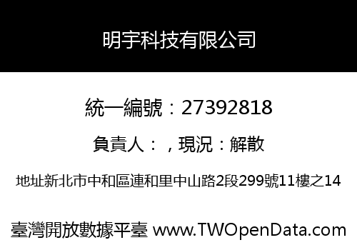 明宇科技有限公司
