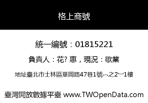 格上商號