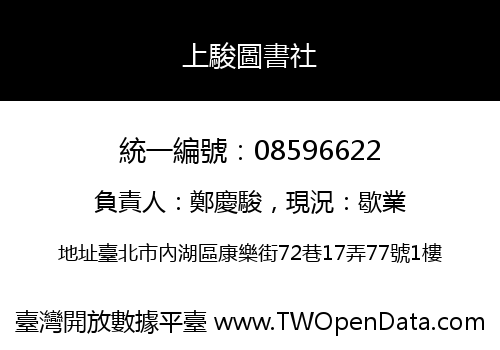 上駿圖書社