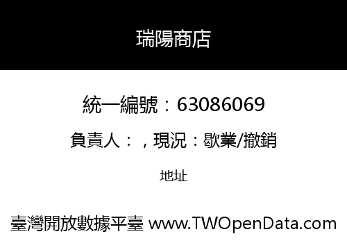 瑞陽商店