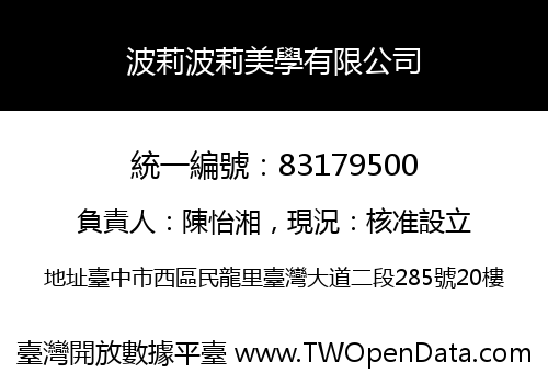 波莉波莉美學有限公司