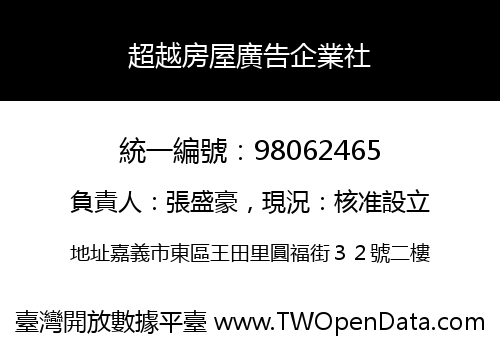 超越房屋廣告企業社