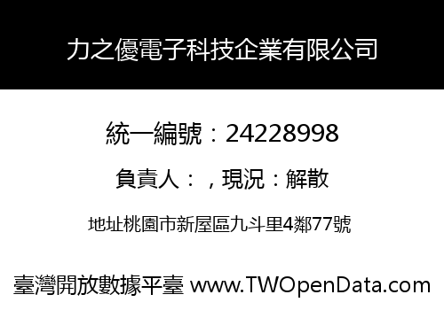 力之優電子科技企業有限公司