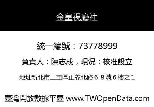 金皇視廳社