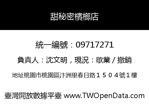 甜秘密檳榔店