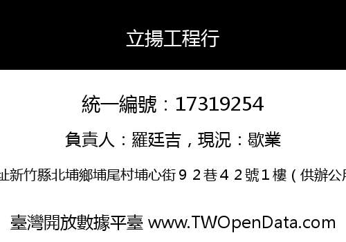 立揚工程行