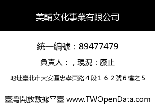 美輔文化事業有限公司