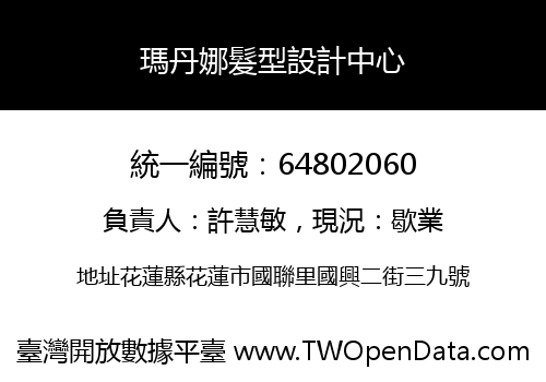 瑪丹娜髮型設計中心