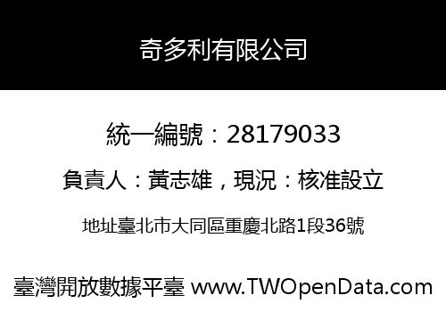 奇多利有限公司