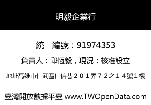 明毅企業行