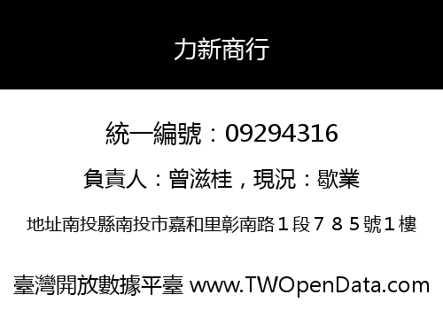 力新商行