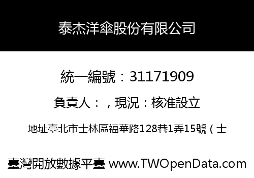泰杰洋傘股份有限公司