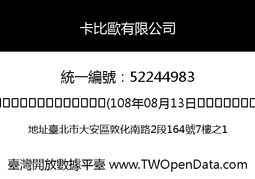 卡比歐有限公司