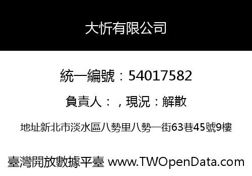 大忻有限公司
