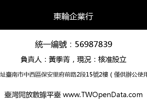 東輪企業行