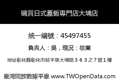 磯賞日式蓋飯專門店大埔店