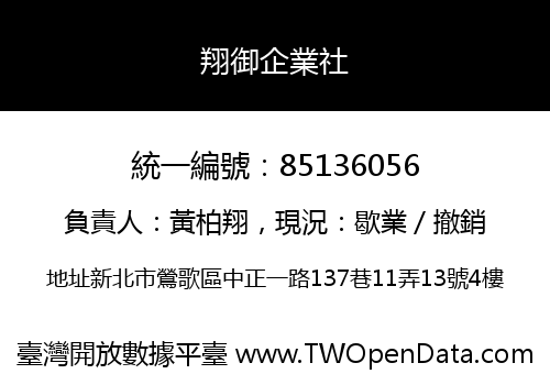 翔御企業社
