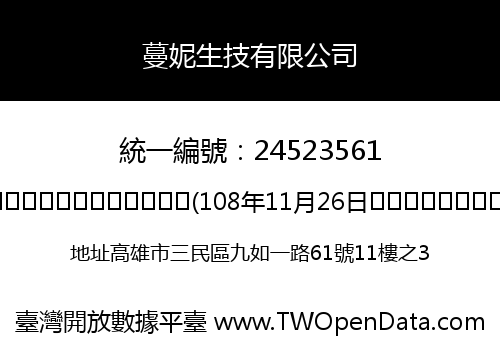 蔓妮生技有限公司