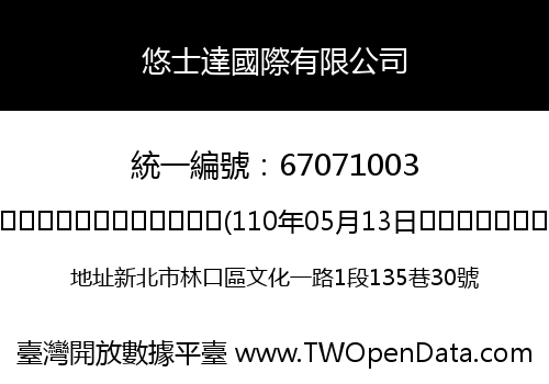 悠士達國際有限公司