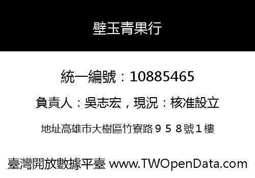 壁玉青果行